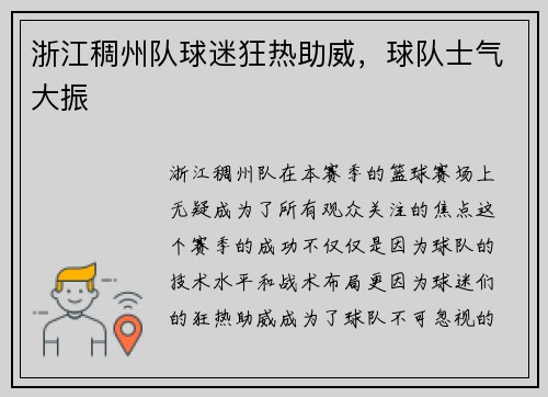 浙江稠州队球迷狂热助威，球队士气大振