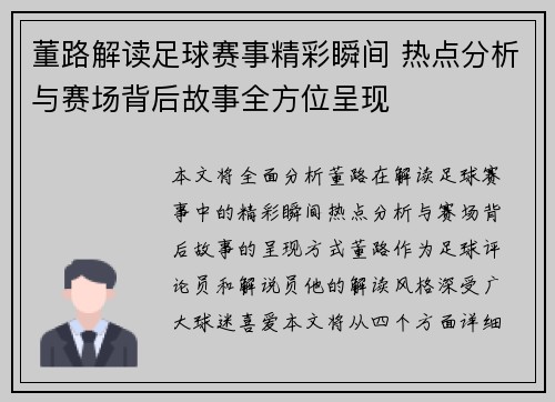 董路解读足球赛事精彩瞬间 热点分析与赛场背后故事全方位呈现